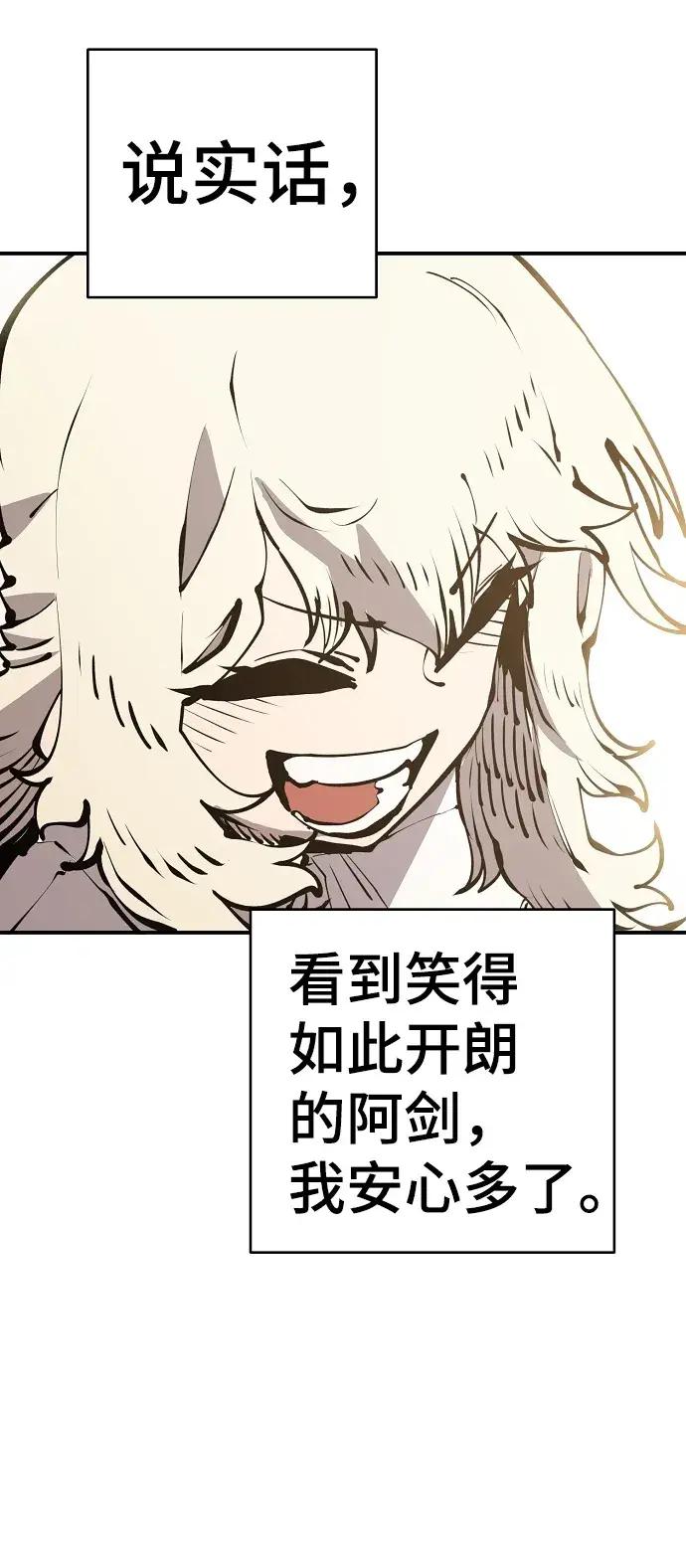 《被迫成为玩家》第77话图68