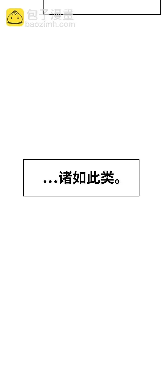 《被迫成为玩家》第77话图7