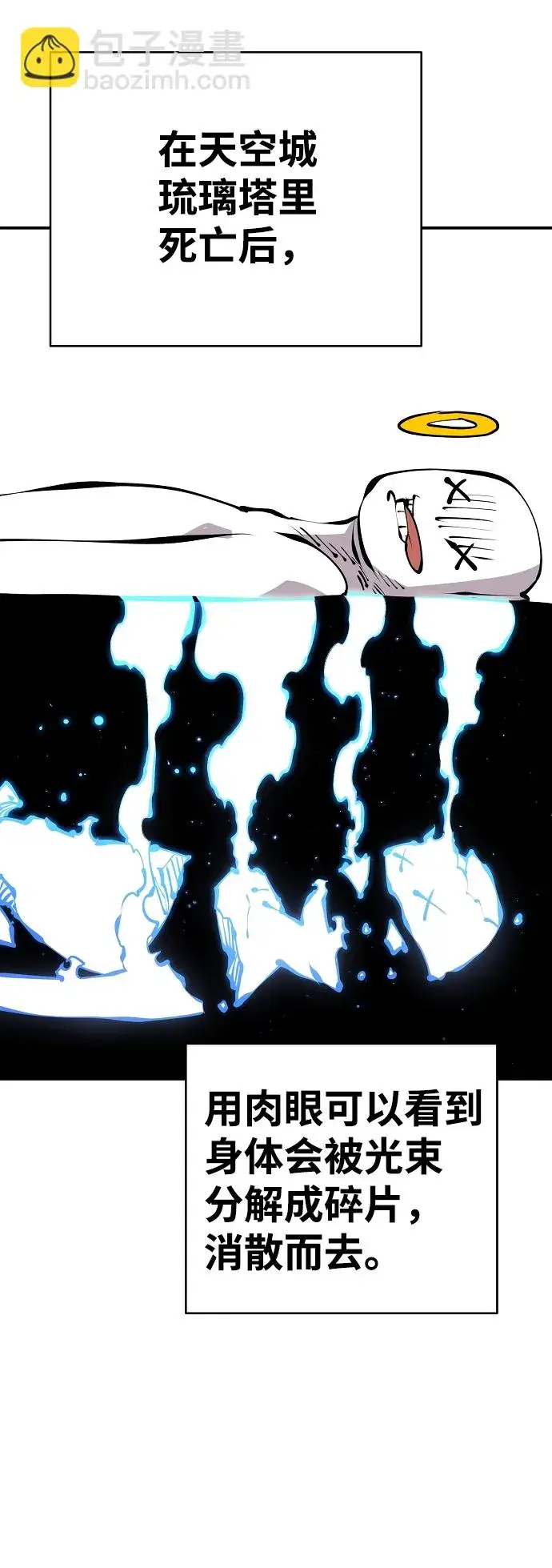 《被迫成为玩家》第77话图8