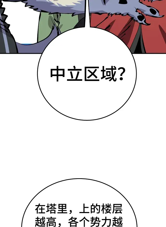 《被迫成为玩家》第78话图13