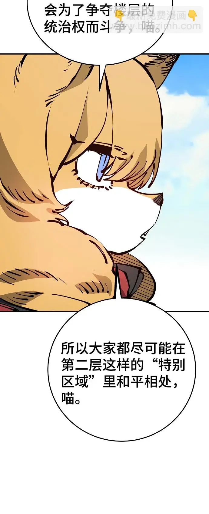 《被迫成为玩家》第78话图14