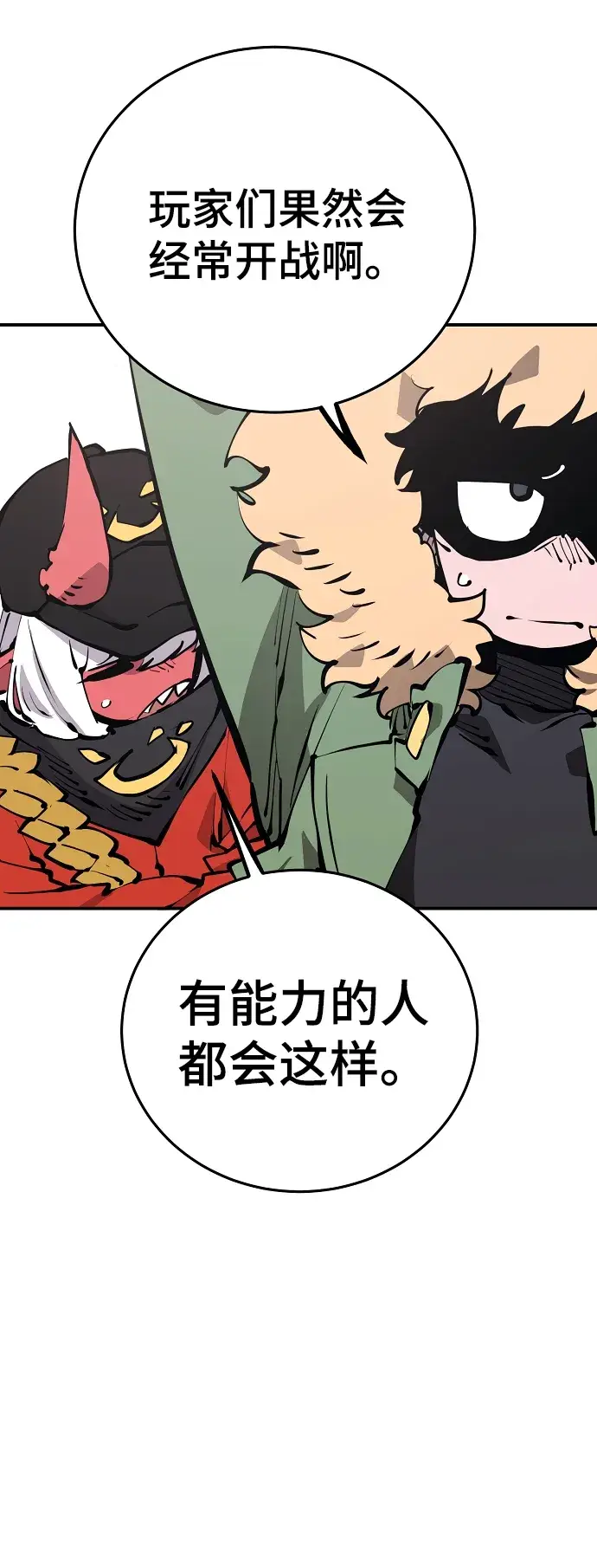 《被迫成为玩家》第78话图15