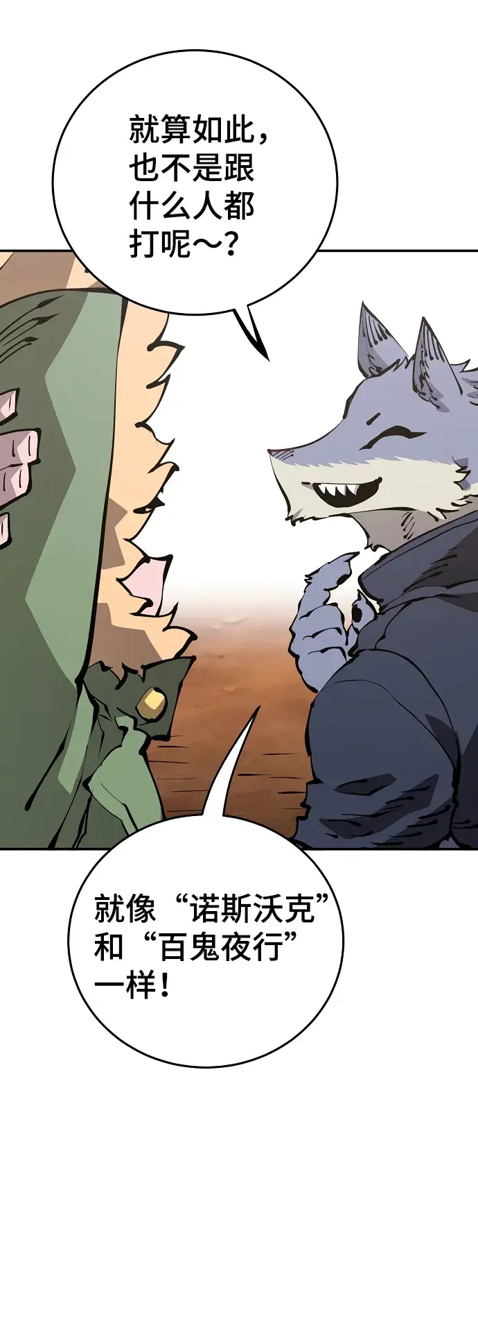 《被迫成为玩家》第78话图16