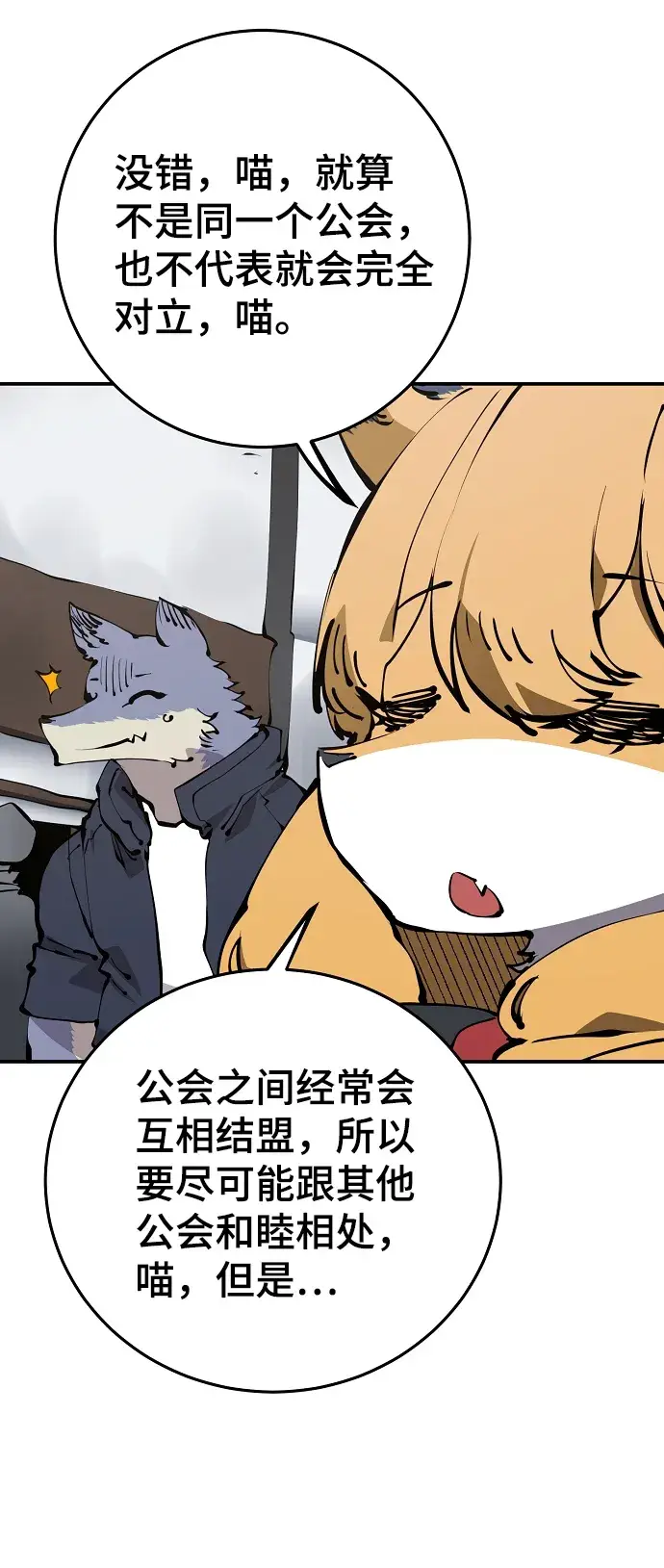 《被迫成为玩家》第78话图17