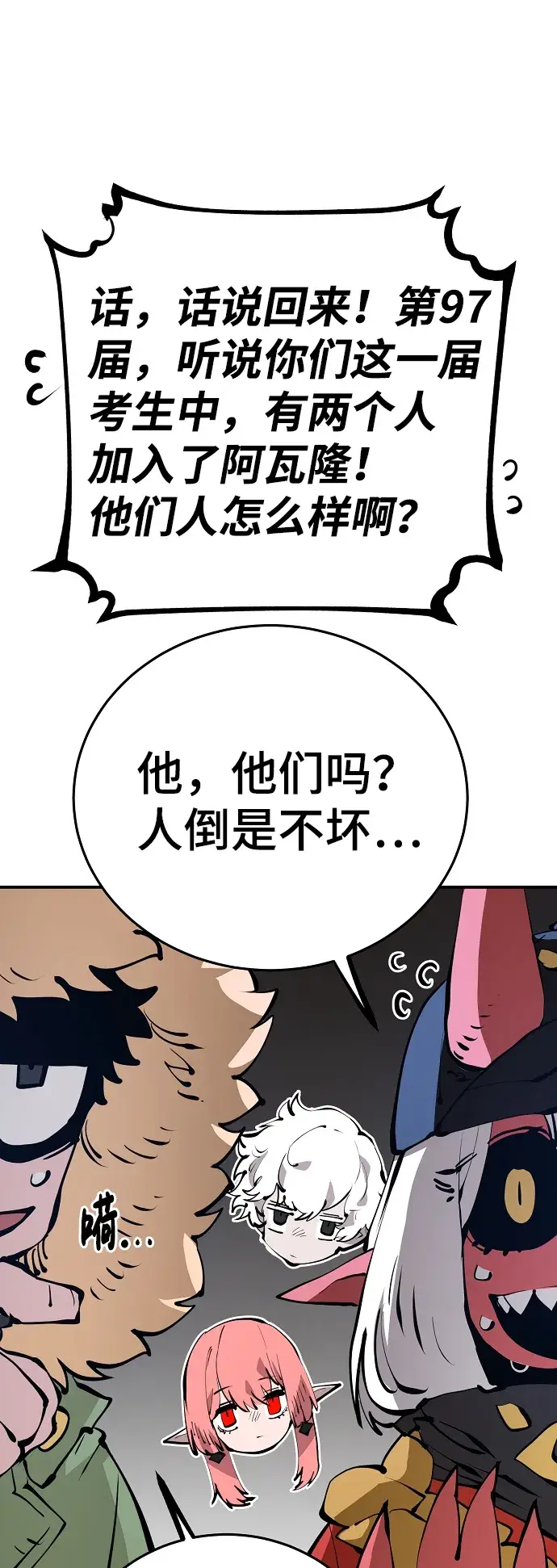 《被迫成为玩家》第78话图19