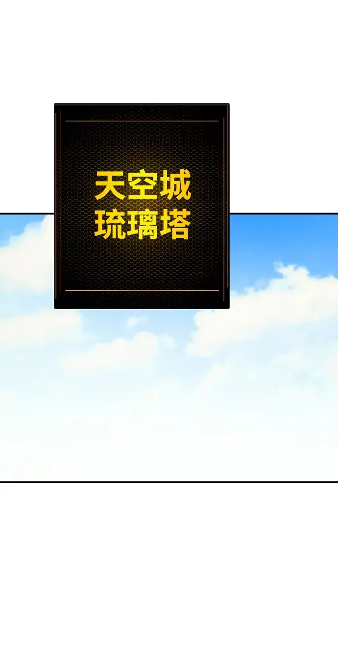 《被迫成为玩家》第78话图2