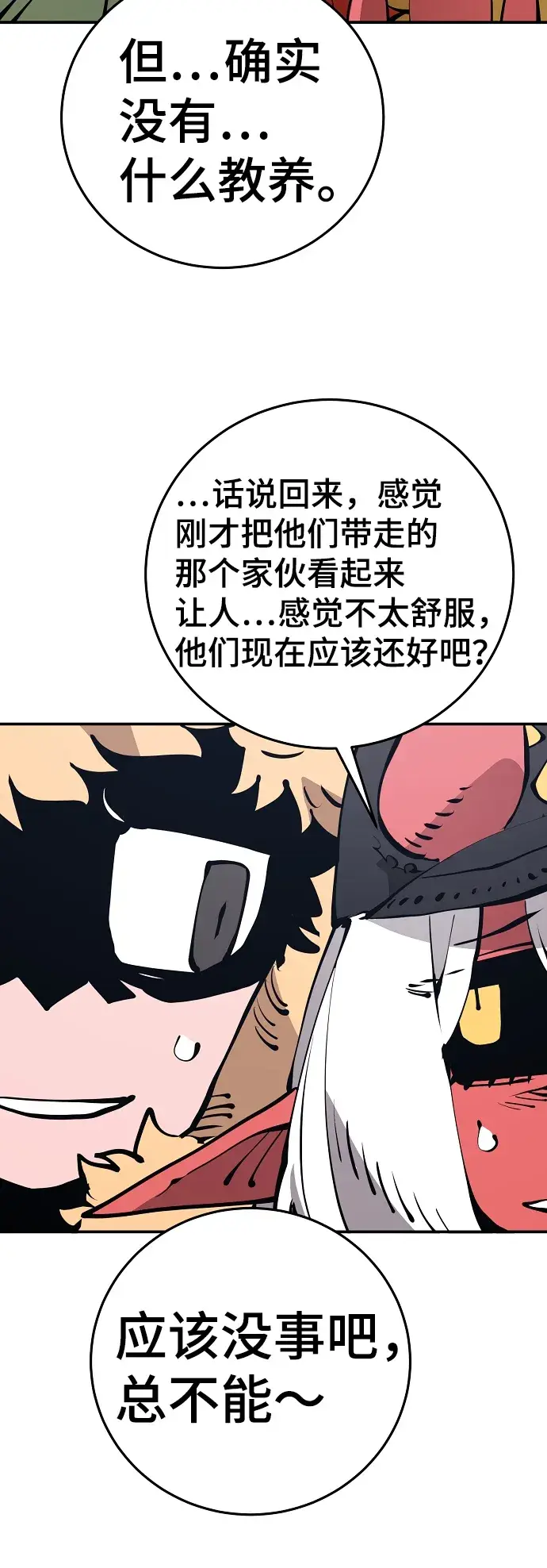 《被迫成为玩家》第78话图20