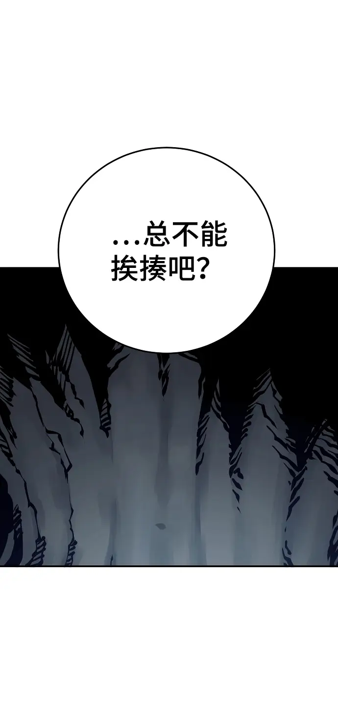 《被迫成为玩家》第78话图21
