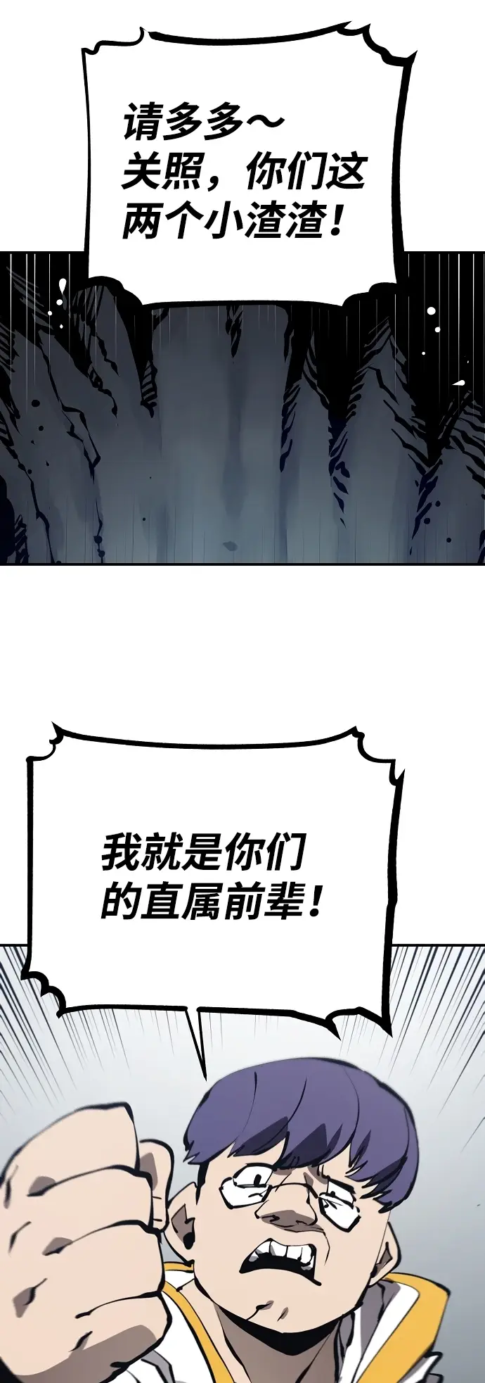 《被迫成为玩家》第78话图22