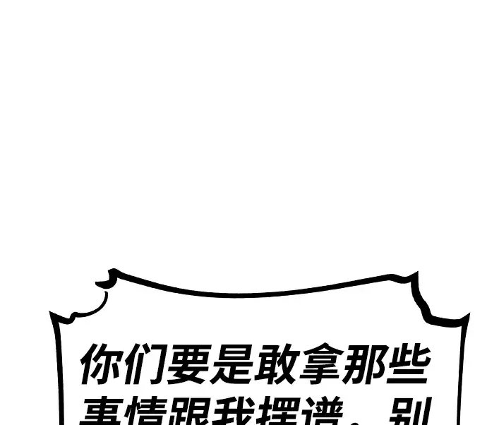 《被迫成为玩家》第78话图25
