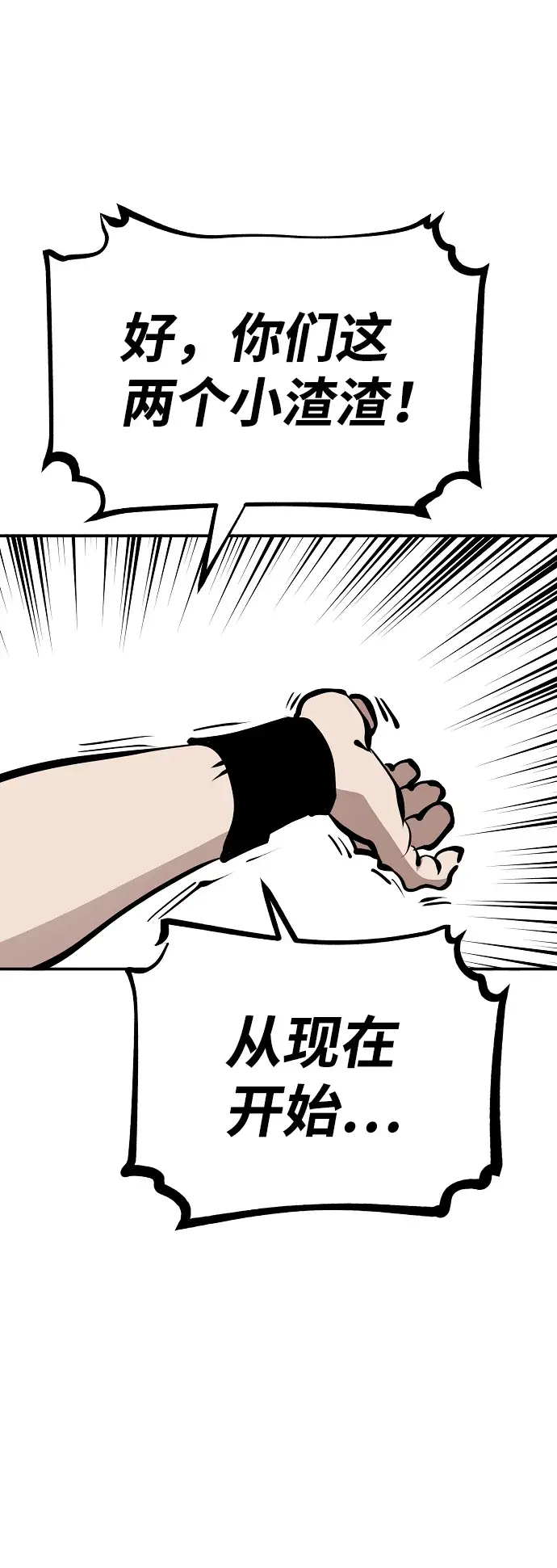 《被迫成为玩家》第78话图27