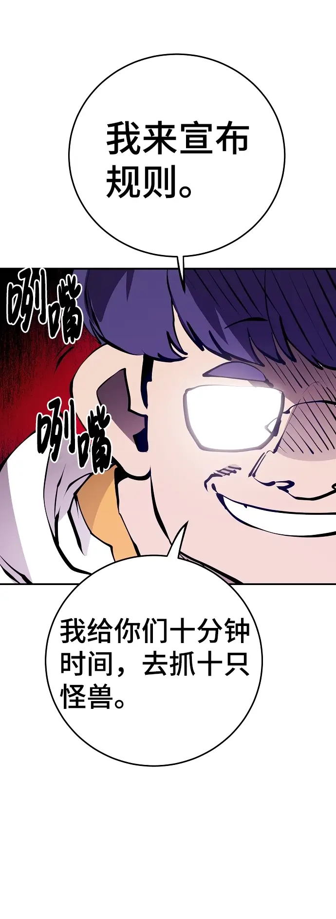 《被迫成为玩家》第78话图30