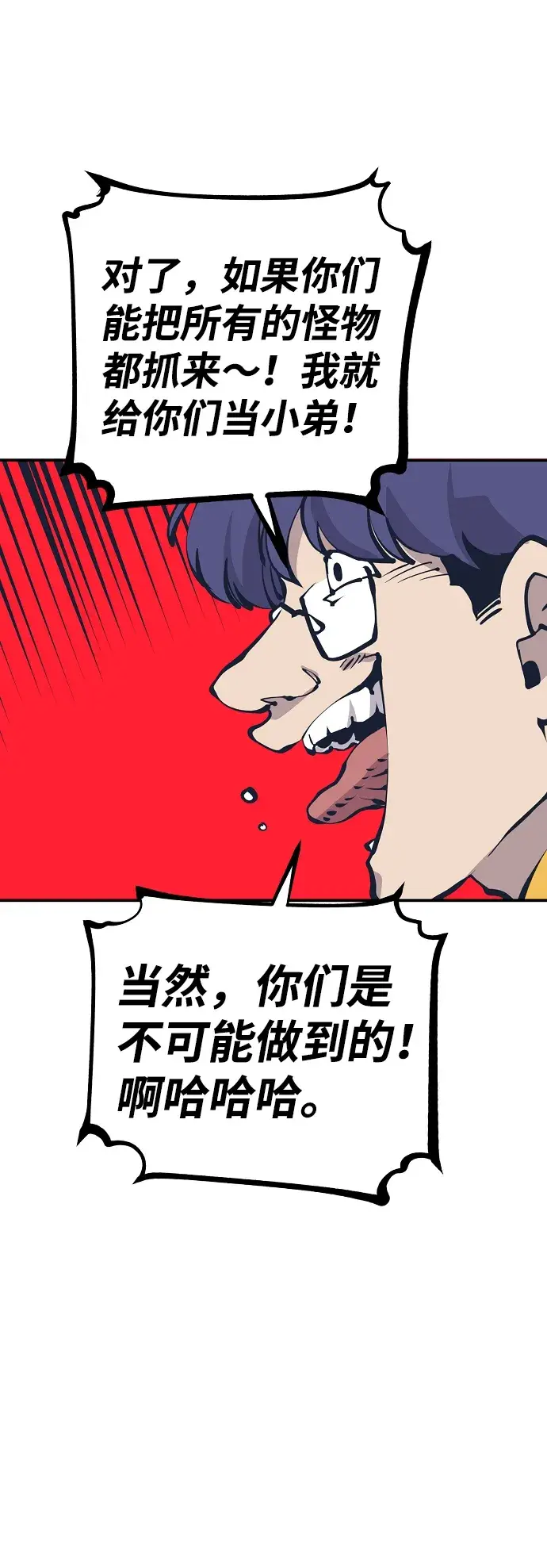 《被迫成为玩家》第78话图32