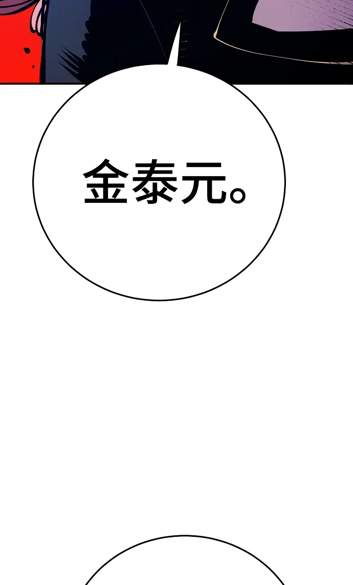 《被迫成为玩家》第78话图37