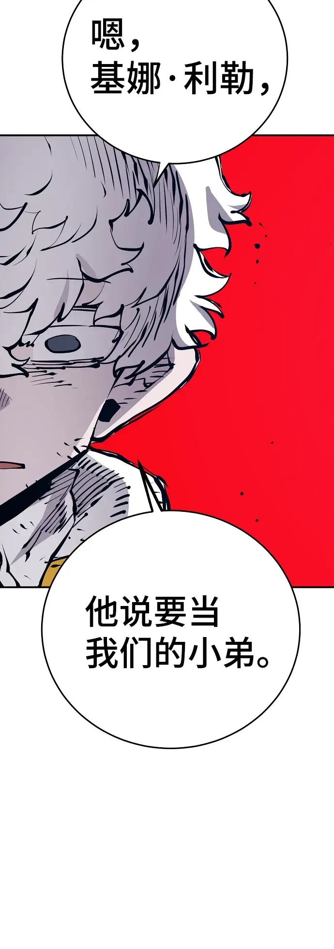 《被迫成为玩家》第78话图38