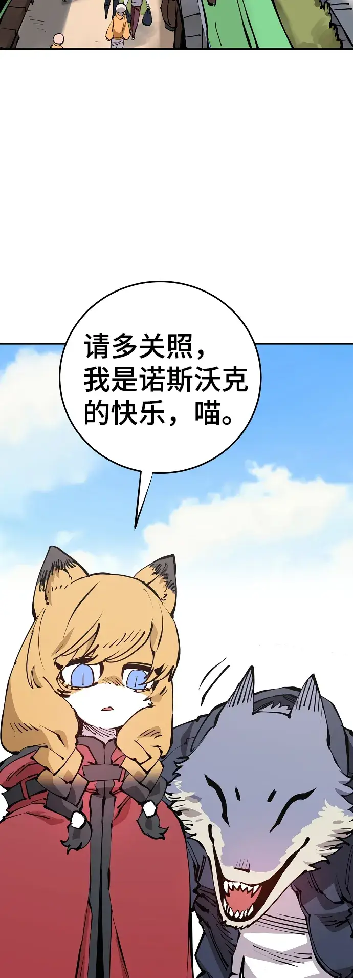 《被迫成为玩家》第78话图4