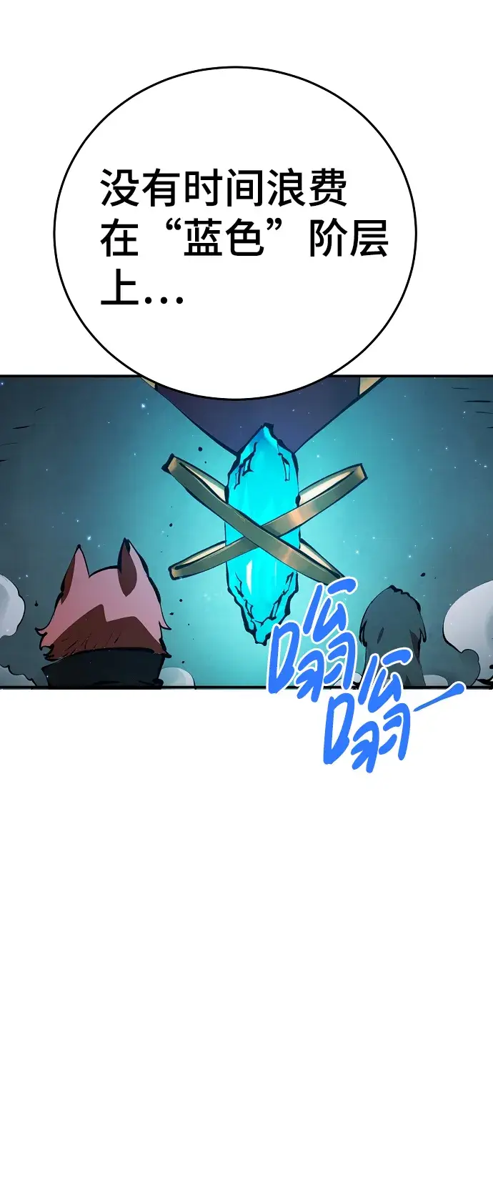 《被迫成为玩家》第78话图44