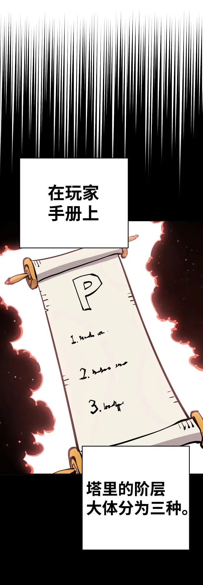 《被迫成为玩家》第78话图45