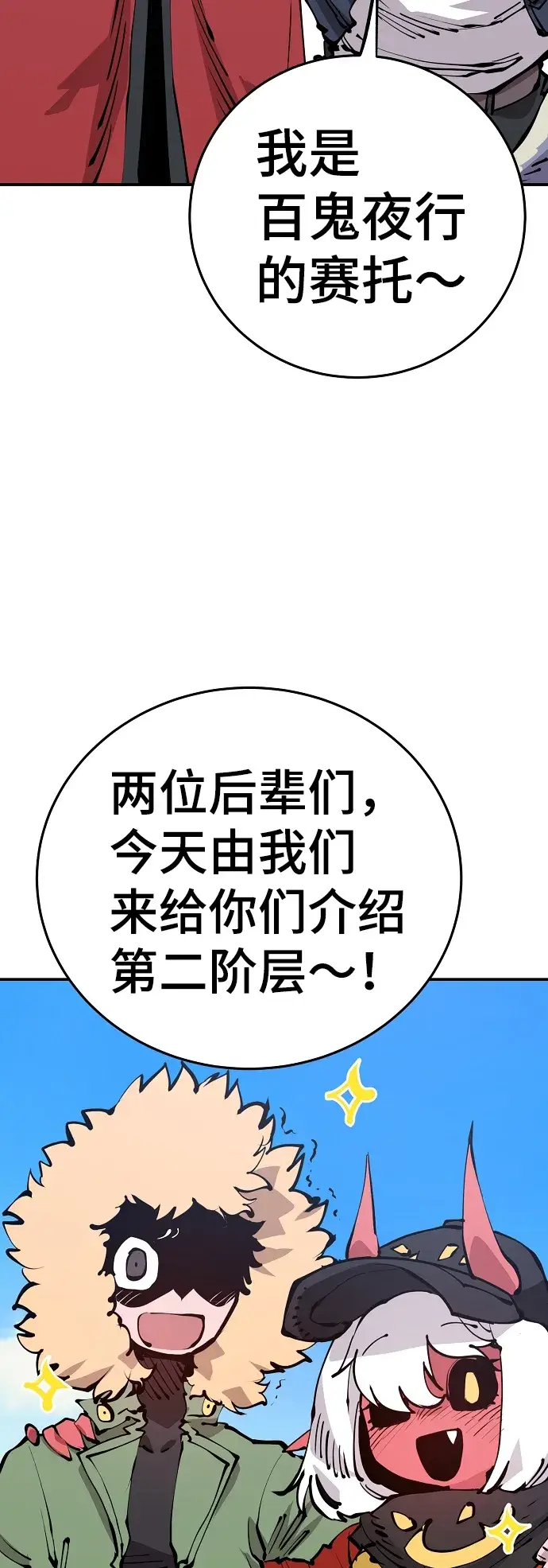 《被迫成为玩家》第78话图5