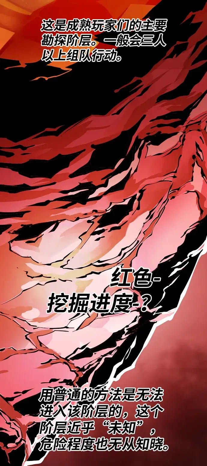 《被迫成为玩家》第78话图51