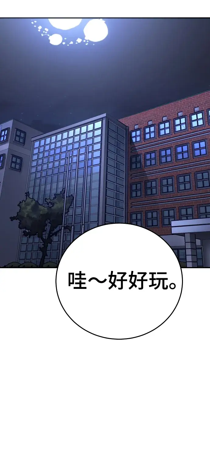 《被迫成为玩家》第78话图57