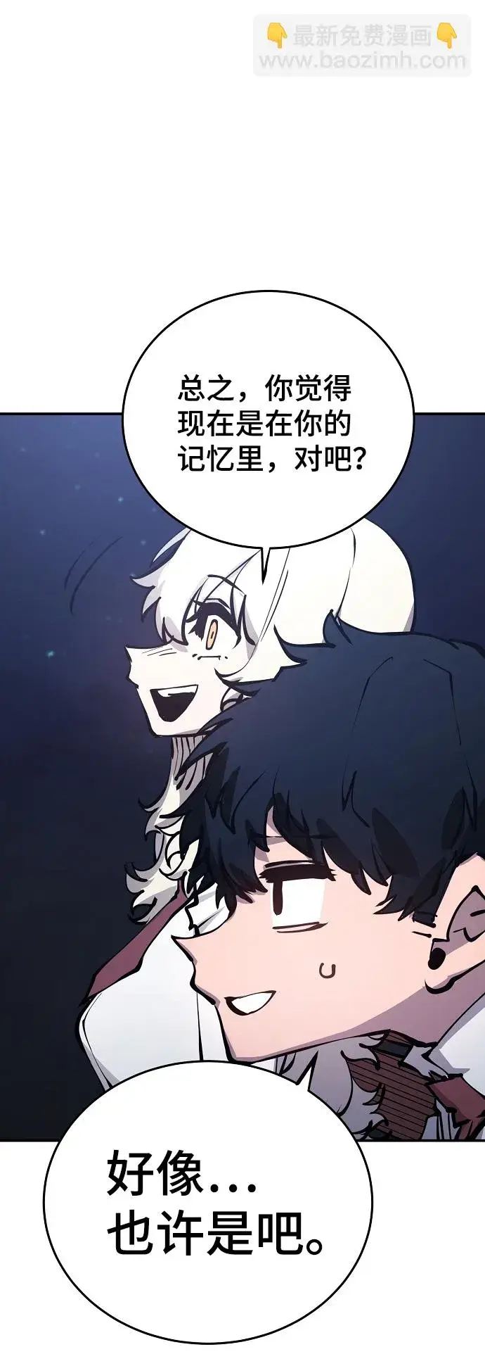 《被迫成为玩家》第78话图59