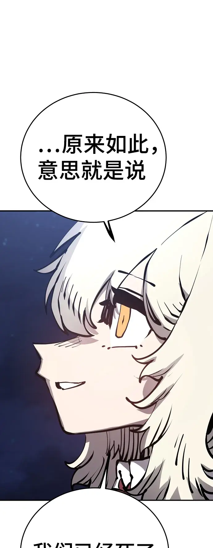 《被迫成为玩家》第78话图60
