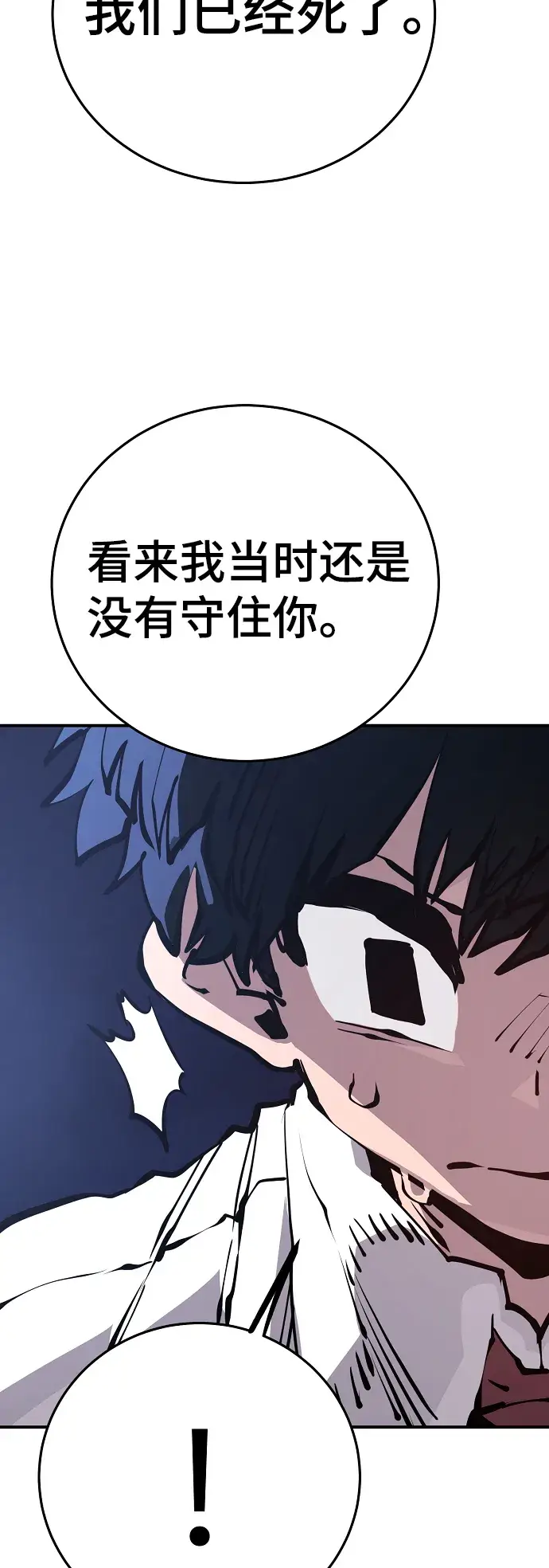 《被迫成为玩家》第78话图61