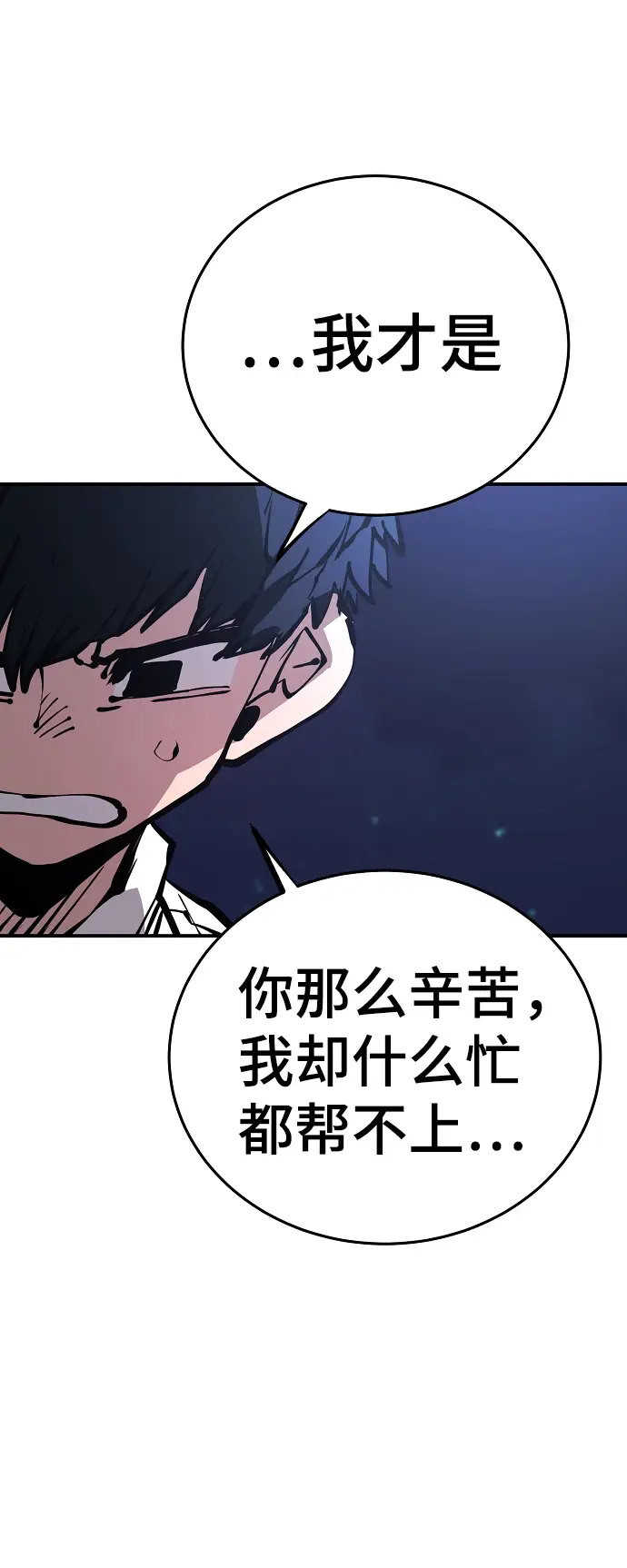《被迫成为玩家》第78话图63