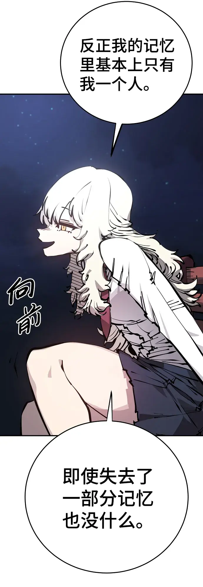 《被迫成为玩家》第78话图66