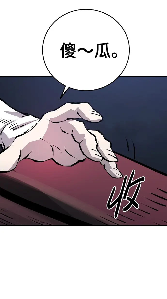 《被迫成为玩家》第78话图69
