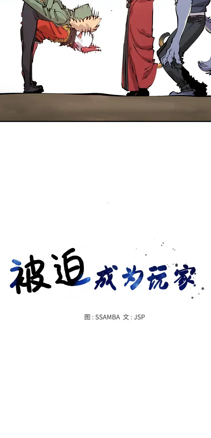 《被迫成为玩家》第78话图7