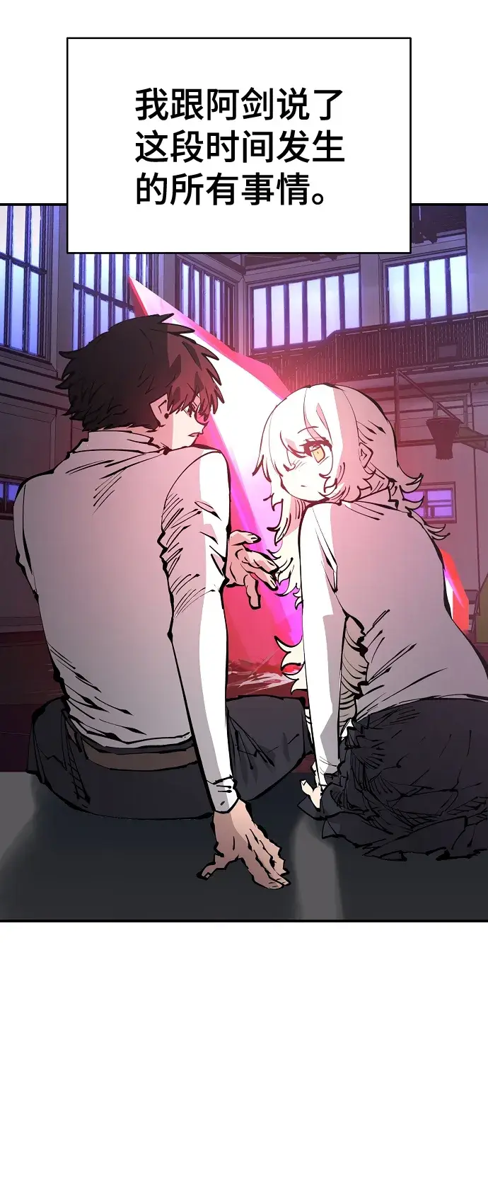 《被迫成为玩家》第79话图19