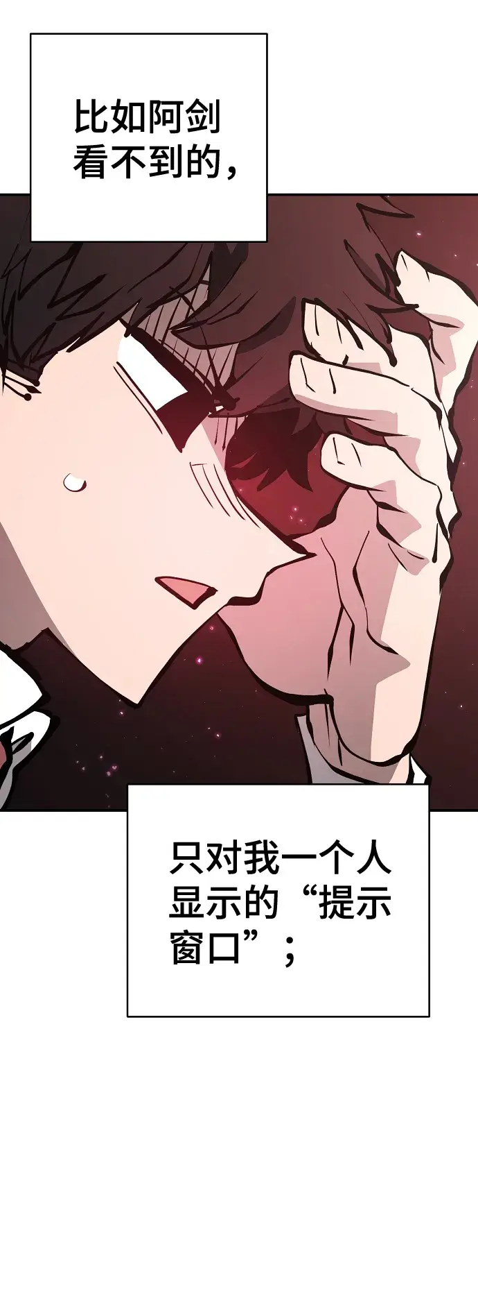《被迫成为玩家》第79话图20