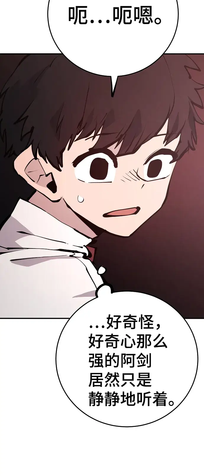 《被迫成为玩家》第79话图27