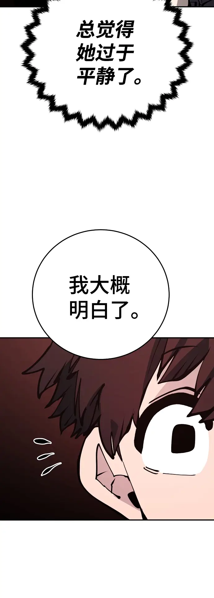《被迫成为玩家》第79话图29