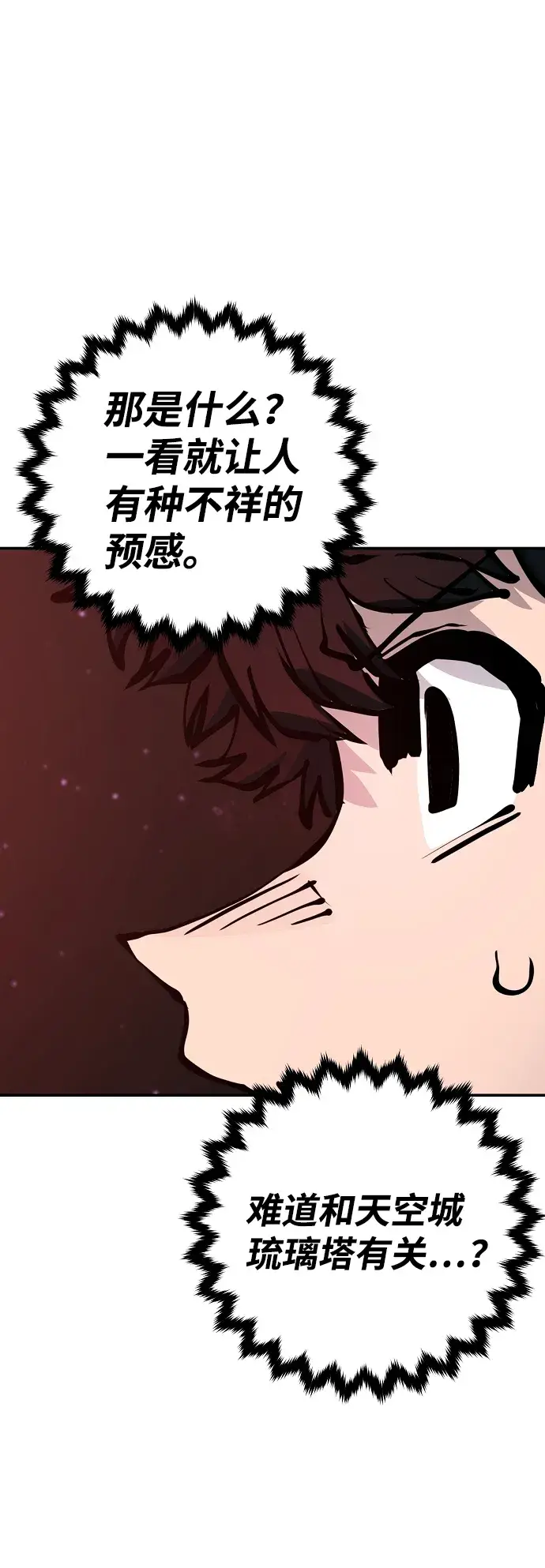 《被迫成为玩家》第79话图3