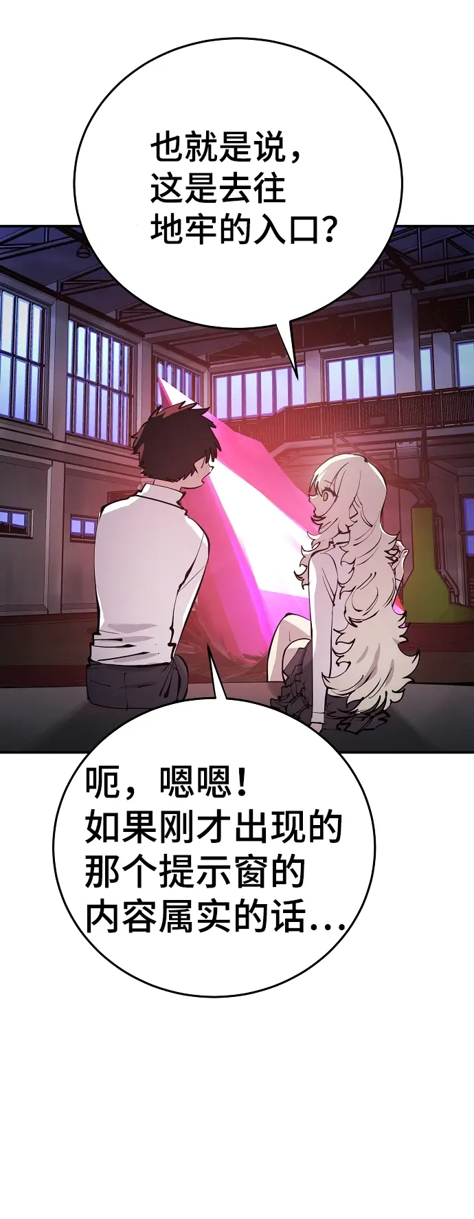 《被迫成为玩家》第79话图30
