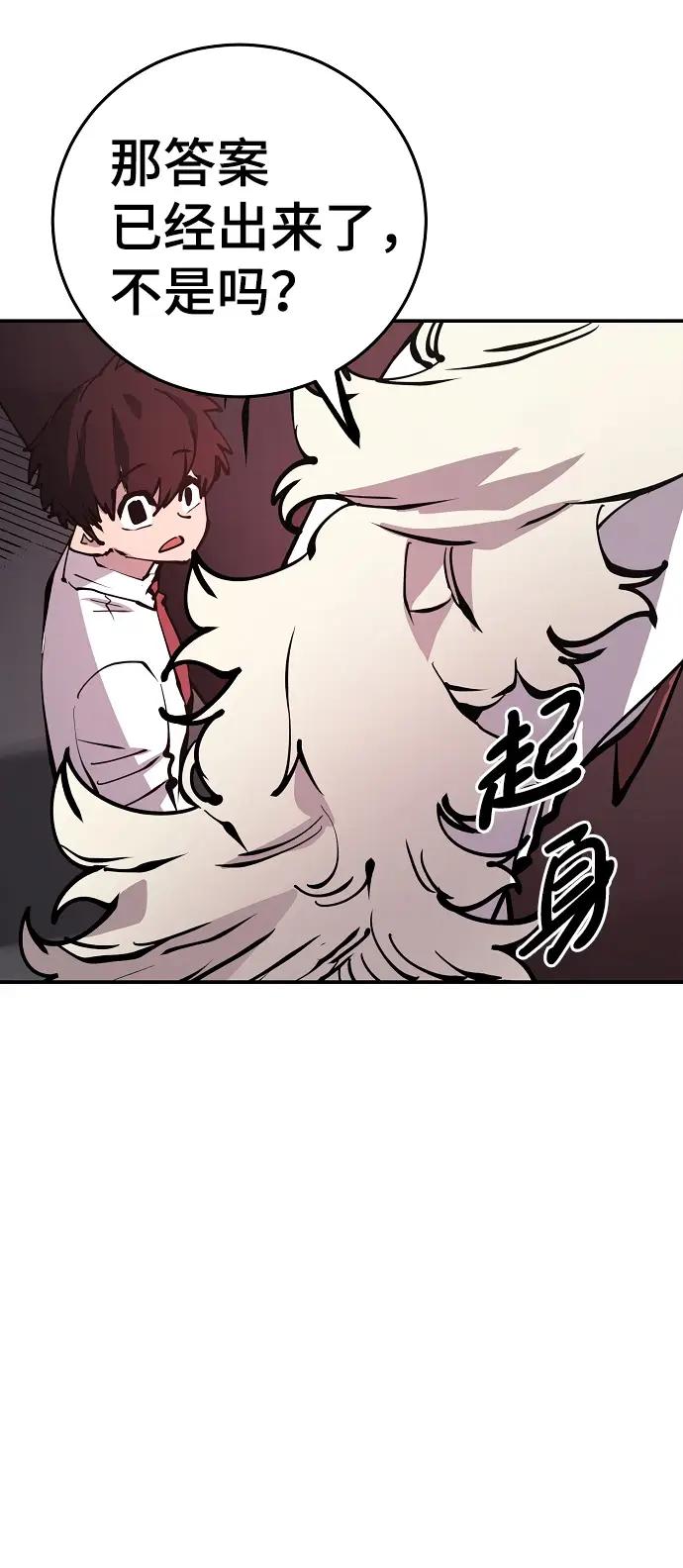 《被迫成为玩家》第79话图31