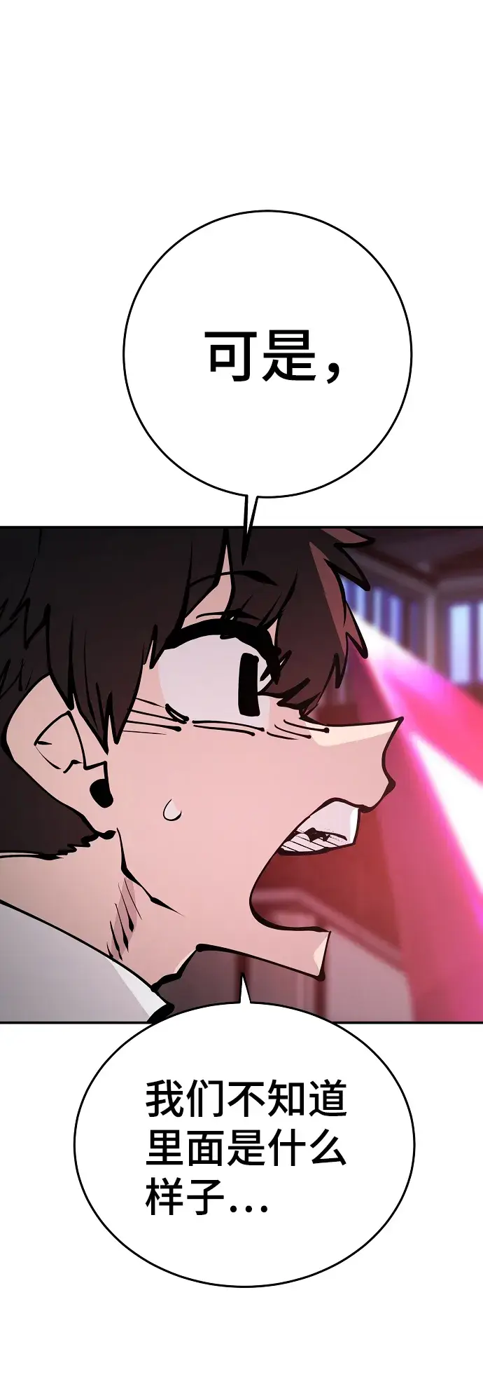《被迫成为玩家》第79话图33