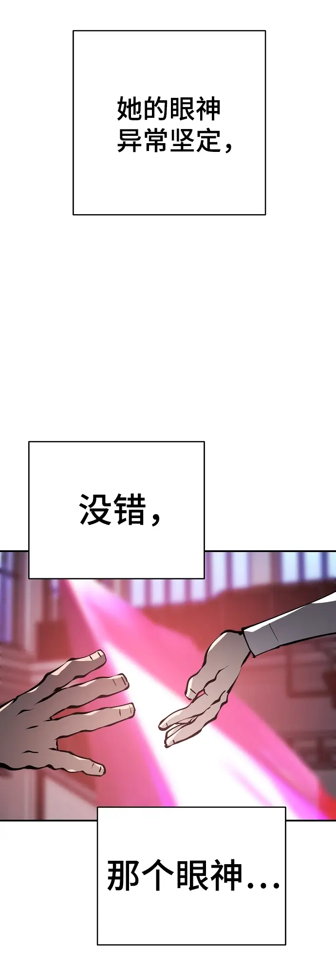 《被迫成为玩家》第79话图36