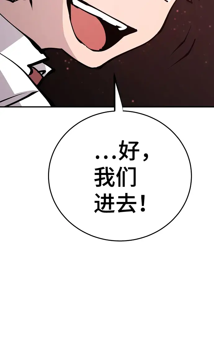 《被迫成为玩家》第79话图39