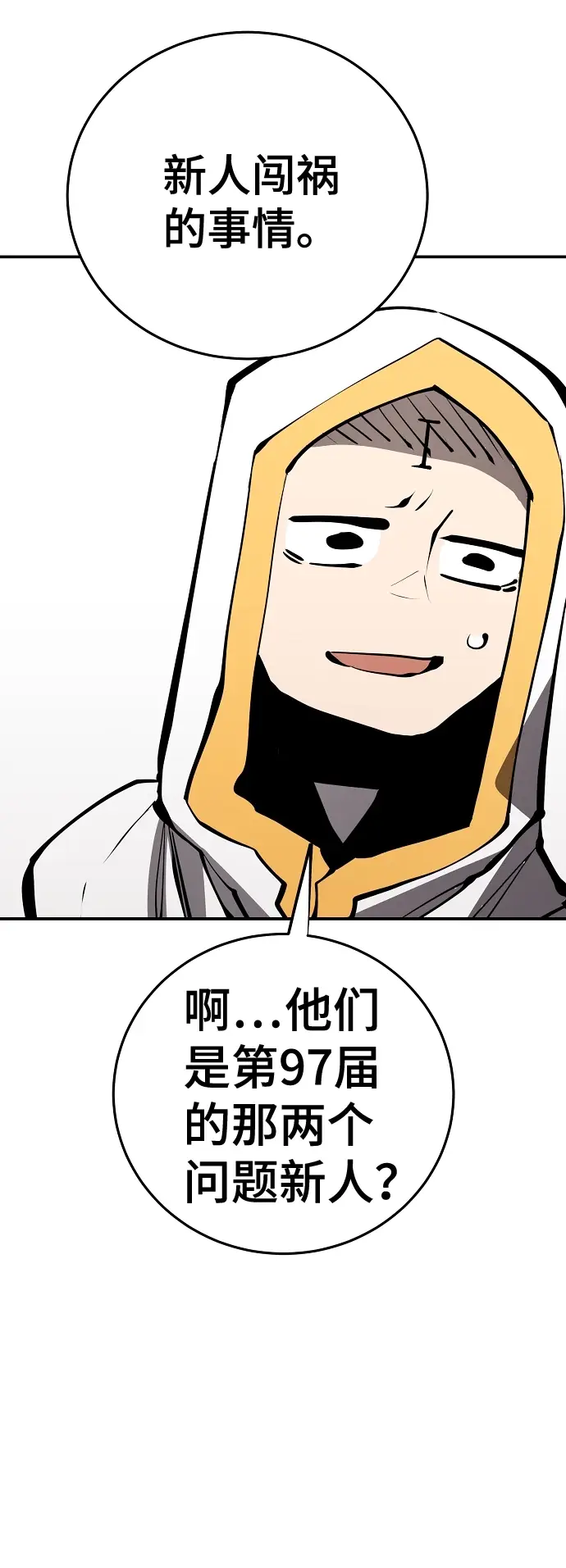 《被迫成为玩家》第79话图45