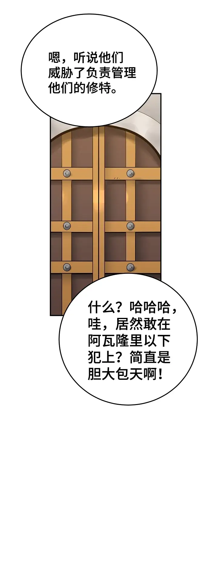 《被迫成为玩家》第79话图46