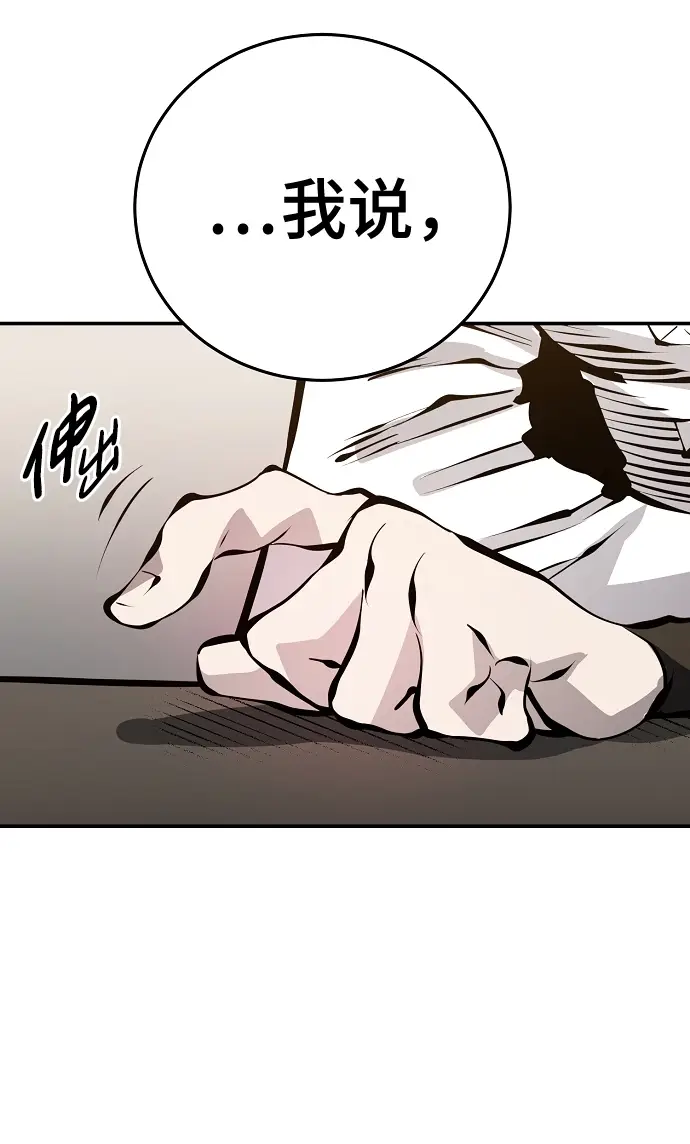 《被迫成为玩家》第79话图47