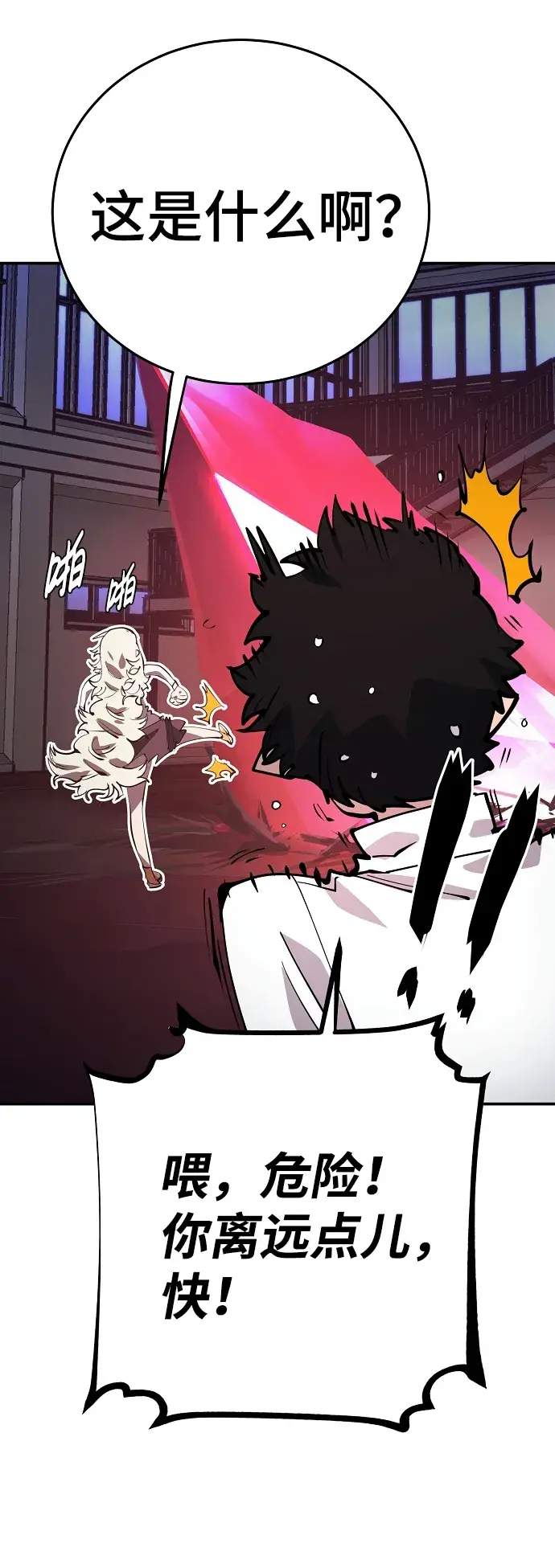 《被迫成为玩家》第79话图5