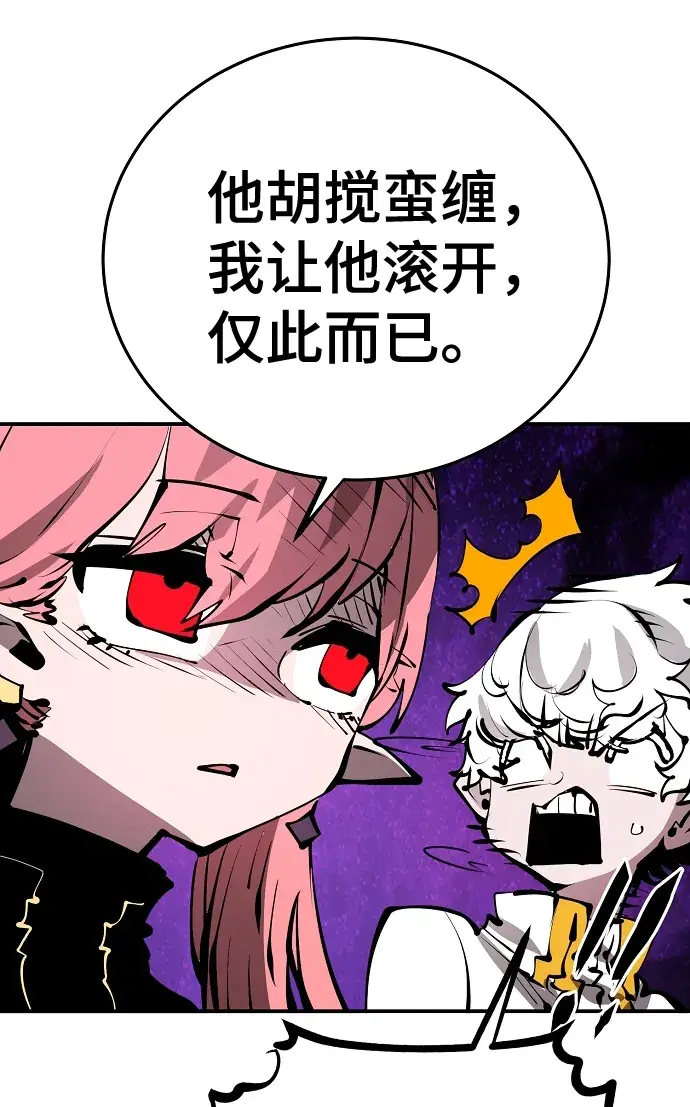《被迫成为玩家》第79话图51
