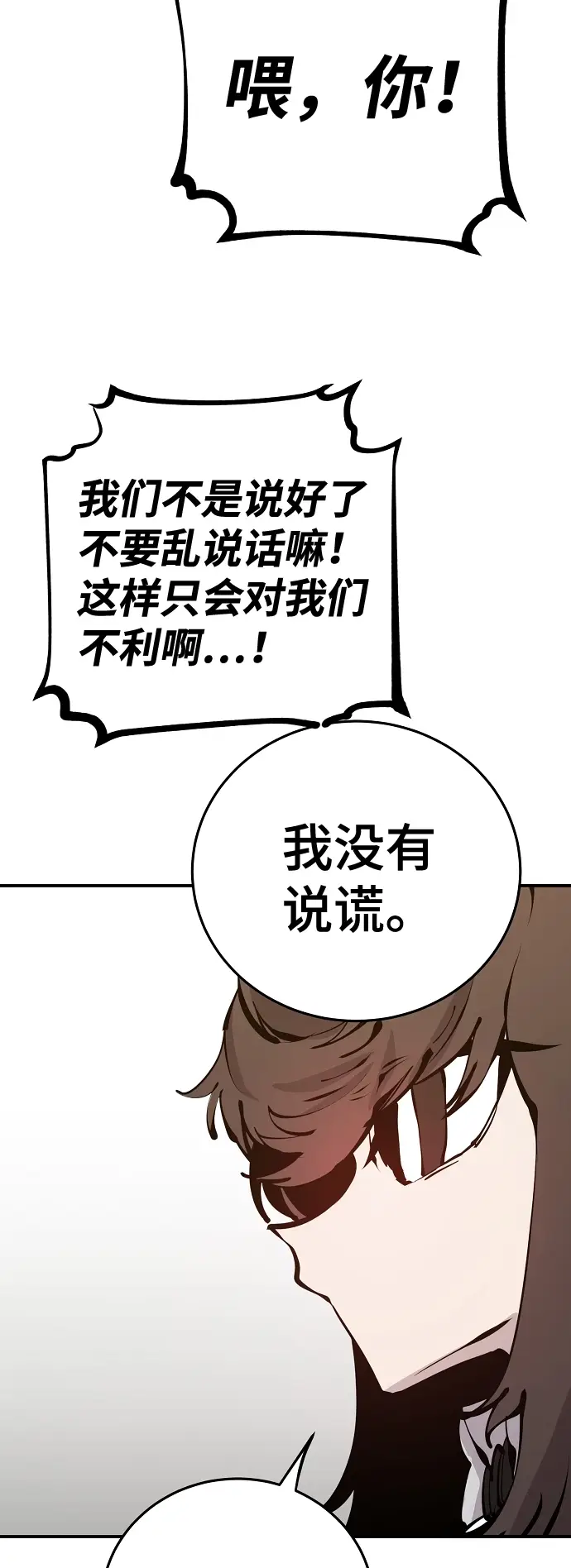 《被迫成为玩家》第79话图52