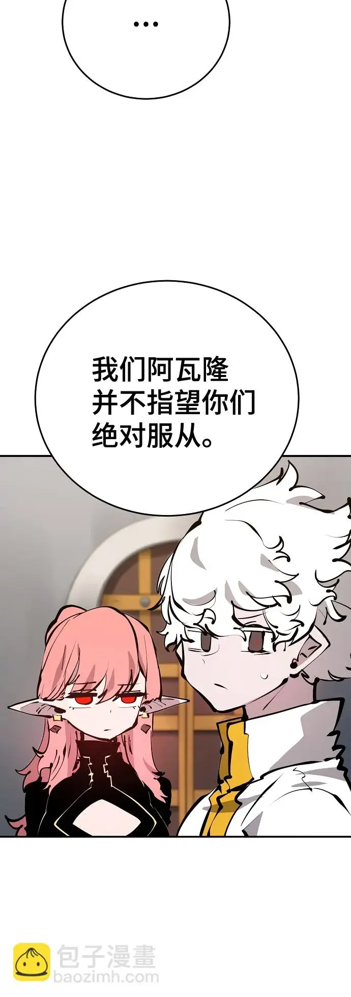 《被迫成为玩家》第79话图53