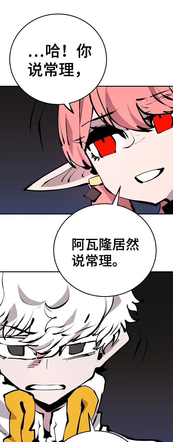 《被迫成为玩家》第79话图56
